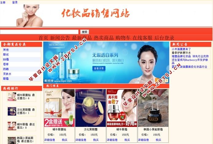 化妆品销售网站的设计和实现aspnetsql