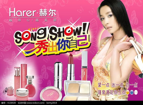 赫尔化妆品促销广告psd素材免费下载 红动网