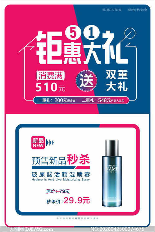51劳动节护肤品促销海报矢量素材