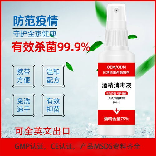 消毒液oem 恒芳化妆品源头工厂