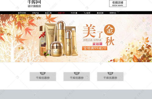 淘宝化妆品海报素材秋季化妆品促销海报模板下载 千库网