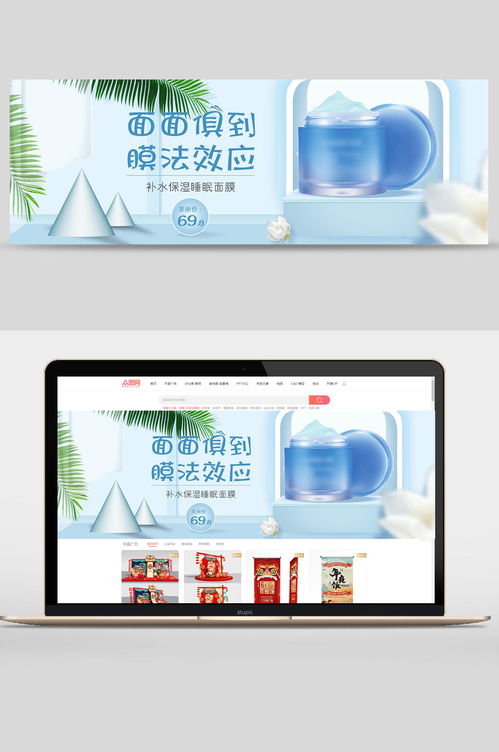 蓝色护肤品促销电商banner设计 素材推荐
