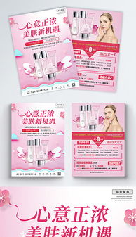 psd美容产品彩页 psd格式美容产品彩页素材图片 psd美容产品彩页设计模板 