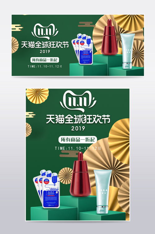 淘宝天猫双11预售化妆品海报c4d背景 电商淘宝 促销海报 主图 钻展 直通车