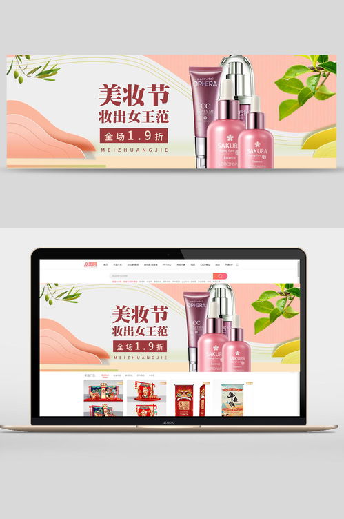 美妆节化妆品促销banner设计 素材推荐