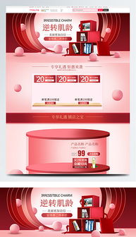 psd化妆品展台 psd格式化妆品展台素材图片 psd化妆品展台设计模板 